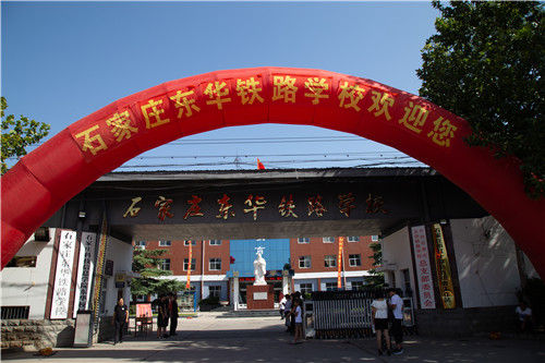 為什么選擇石家莊東華鐵路學(xué)校中專+大專班？