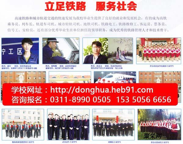 石家莊東華鐵路學(xué)校正規(guī)嗎？