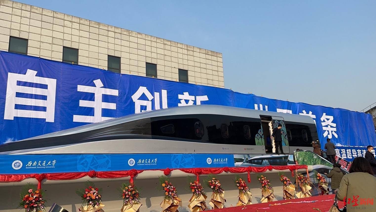 最高時(shí)速800千米！世界首臺(tái)高溫超導(dǎo)高速磁浮工程化樣車下線