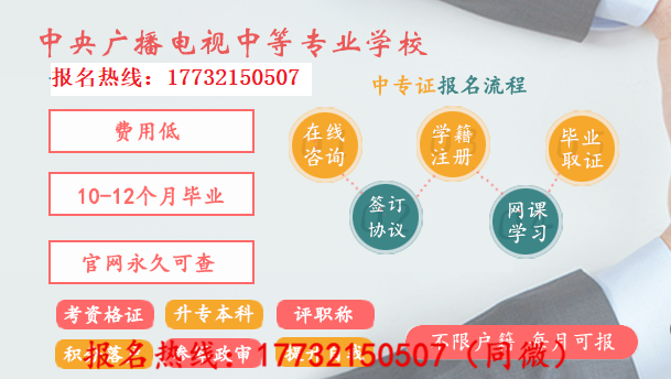 一年制的電大中專是真的嗎？國(guó)家承認(rèn)嗎？在哪報(bào)名？