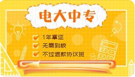 電大中專(zhuān)畢業(yè)證用途很大??！