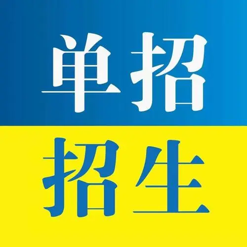 為什么要參加單招培訓(xùn)？
