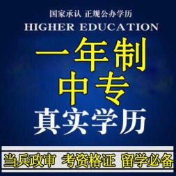 中央電大中專一年制的學(xué)歷受國家認(rèn)可嗎？