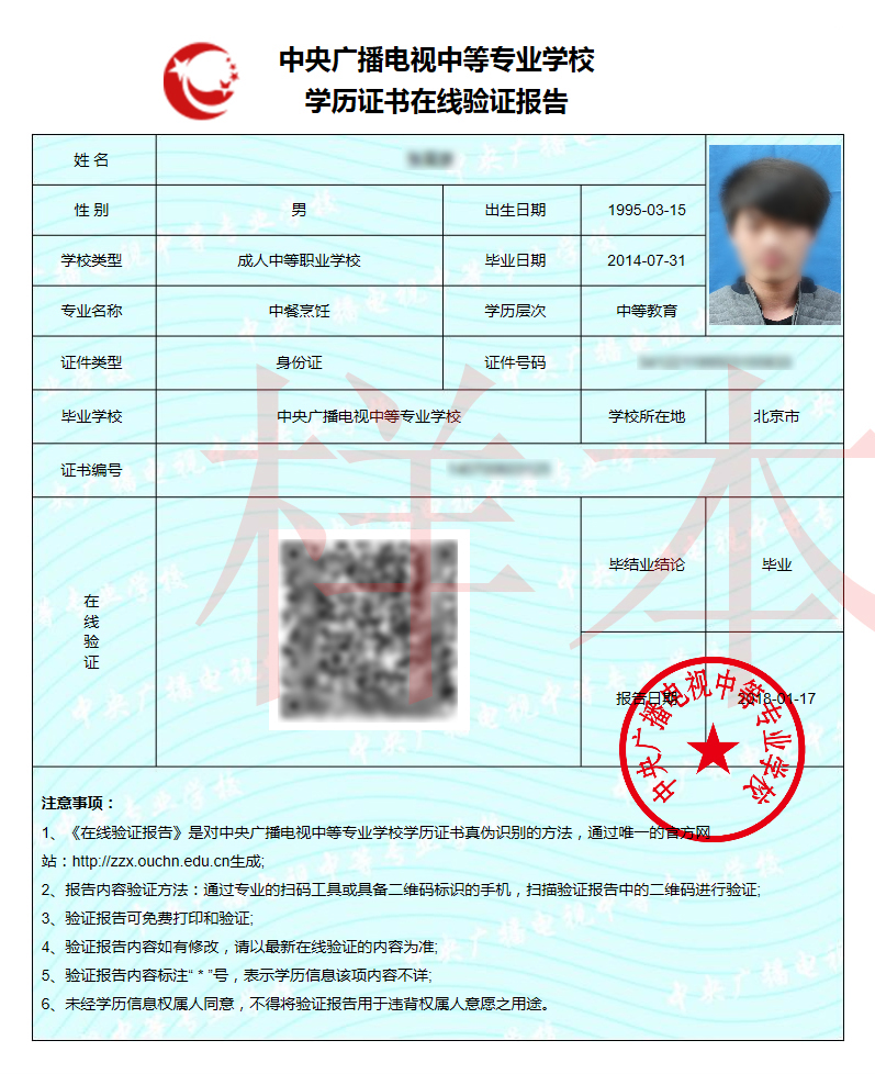 中央電大中專如何查詢畢業(yè)證真?zhèn)?？一年制電大中專學(xué)歷國家承認(rèn)嗎？