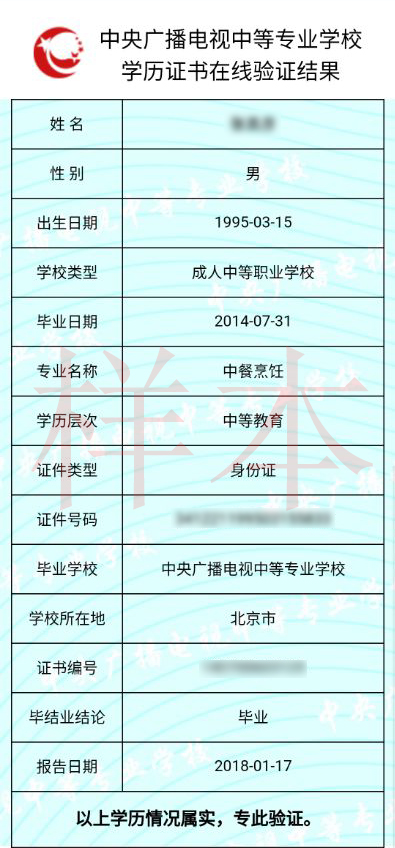 中央電大中專如何查詢畢業(yè)證真?zhèn)?？一年制電大中專學(xué)歷國家承認(rèn)嗎？