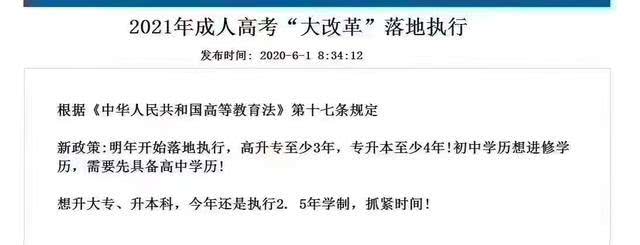2021年成考大改革！再不行動上大學(xué)會越來越難