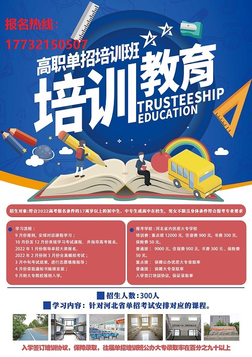 石家莊正規(guī)的單招培訓(xùn)班在哪？