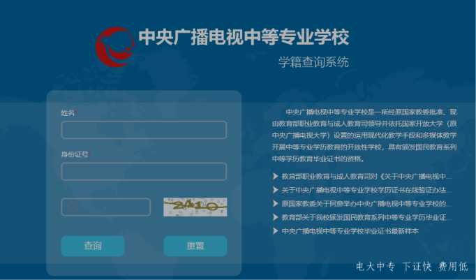 2021年中央廣播電視學(xué)校報名官網(wǎng)！