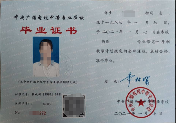 電大中專畢業(yè)證都有什么用途呢？