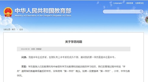 教育部再次發(fā)聲“第一學(xué)歷”，成考是第一學(xué)歷嗎？