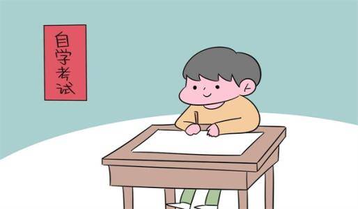 2022年河北省自學(xué)考試什么時候開始報名？