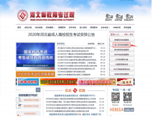 2021年河北成人高考準(zhǔn)考證打印五步走！