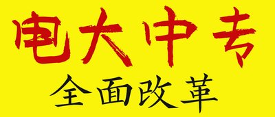 報(bào)名江蘇一年制電大中專需要什么條件？