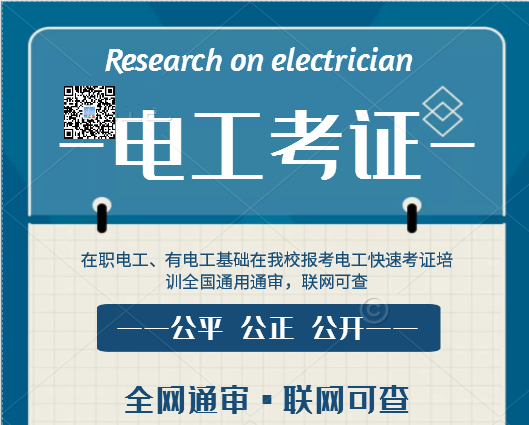 7天拿電工證靠譜嗎？