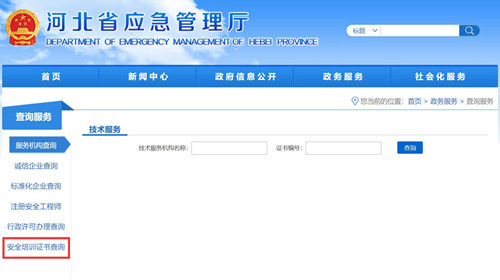 電工證查詢官網(wǎng)，如何查詢電工證是否出證？