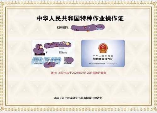 電工證拿證需要多長時(shí)間？