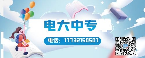 怎么找電大中專(zhuān)官網(wǎng)報(bào)名入口？