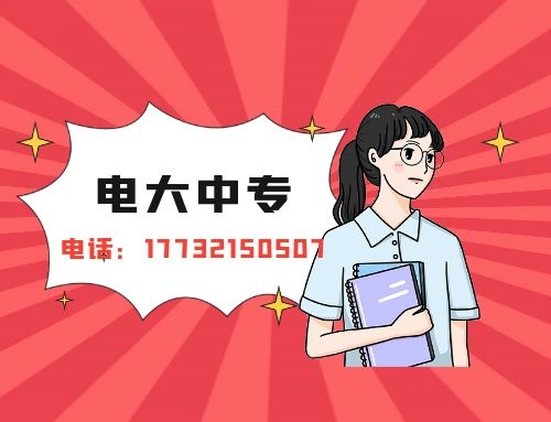 普通電大中專能拿到證書多長(zhǎng)時(shí)間？