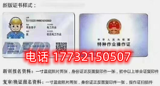 石家莊電工證辦理咨詢電話：17732150507 于老師。