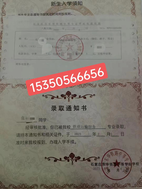 石家莊東華鐵路學校春季班幾號開學？