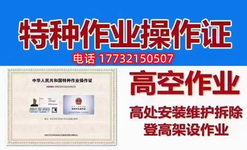 石家莊高空作業(yè)證報(bào)名考試怎么辦？