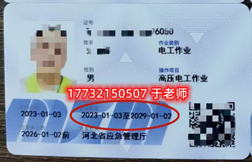 石家莊電工證正規(guī)流程多長時間？多少錢？