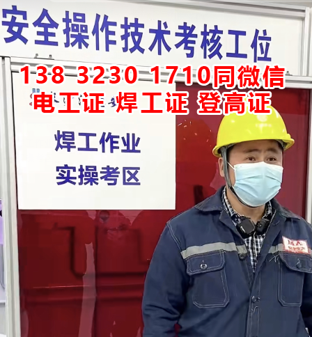 石家莊焊工證辦理？在哪里可以報名考試？怎么考？