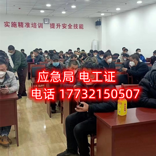 石家莊考電工證在哪里報名？