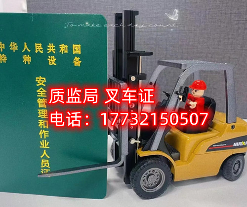 質(zhì)監(jiān)局叉車證怎么報(bào)名？