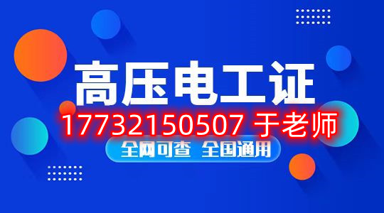 考一個安監(jiān)局高壓電工證多少錢？