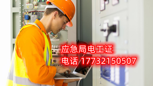 電工證報(bào)名在哪？考試難不難？電工證幾天下證？