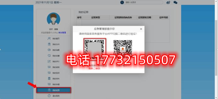 安監(jiān)局電工證電子證幾天能查？電工證電子卡申領(lǐng)流程