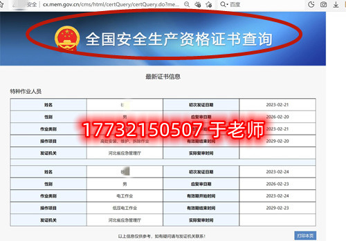 石家莊應(yīng)急管理局的電工證全國(guó)通用嗎？