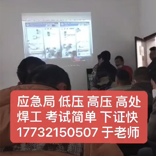 應(yīng)急局考試中心報名電話：17732150507 同微信，報名點：石家莊新華區(qū)友誼大街426號，水上公園附近。