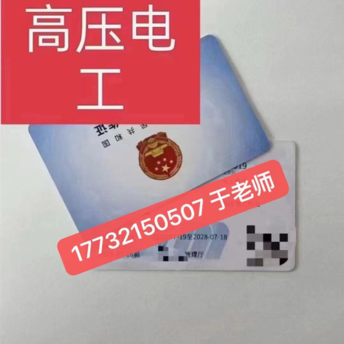 高壓電工證好考嗎？考試多少分及格！