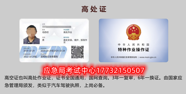 石家莊高空作業(yè)證哪里報(bào)名，好考嗎？