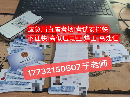 石家莊電工證在哪里報名？怎么考 ？