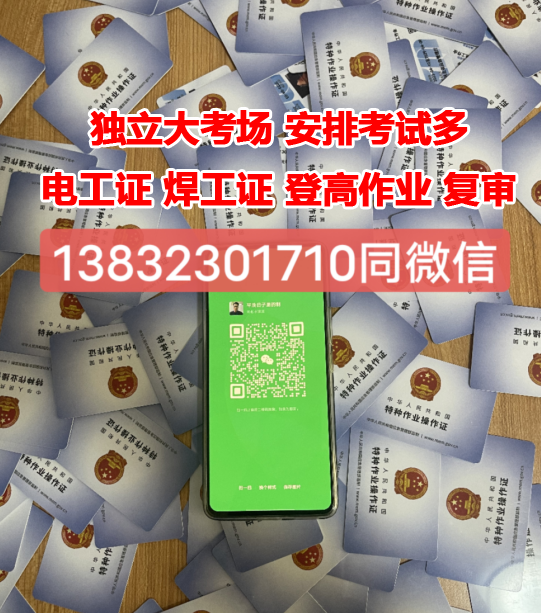 2023年特種作業(yè)操作證低壓電工證報名入口