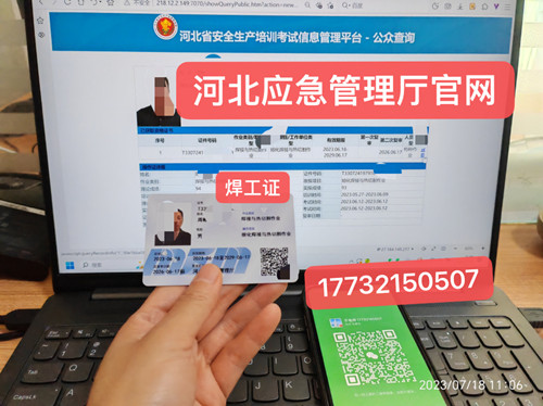 正規(guī)流程焊工證，考焊工證要多少錢？