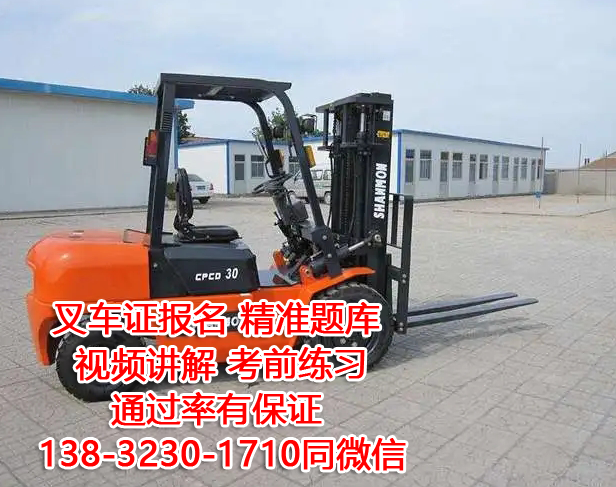 石家莊考叉車證報(bào)名入口