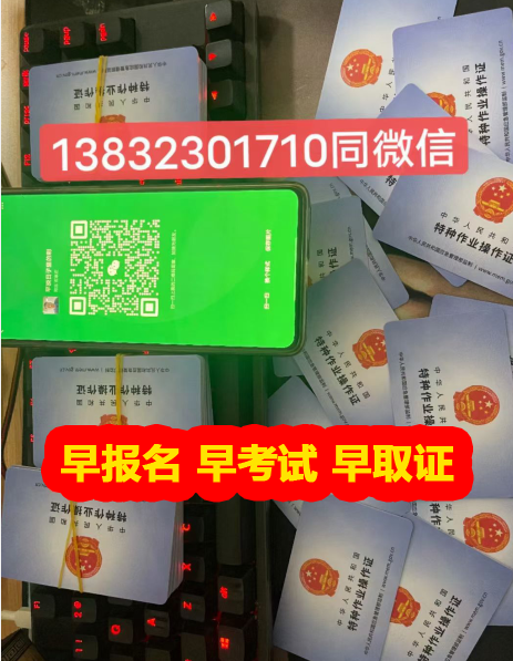 辦石家莊應(yīng)急管理局電工證幾天能弄好
