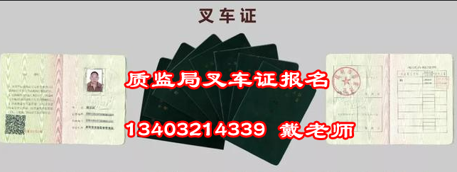 石家莊叉車證辦理詳細(xì)流程