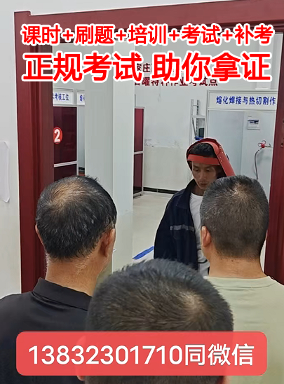 焊工證指定報(bào)名入口官網(wǎng)