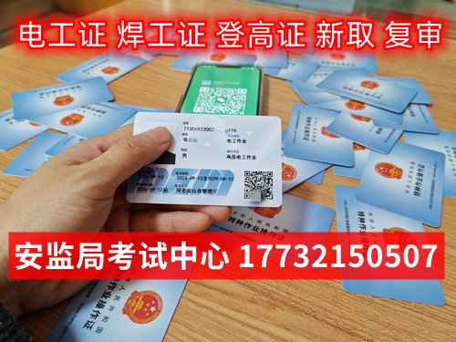 應(yīng)急管理局電工證需要去哪里報(bào)名？全國(guó)通用嗎？