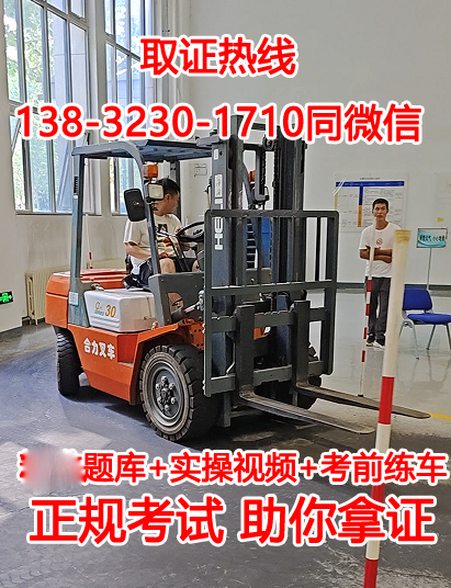 石家莊正規(guī)叉車司機如何報考？