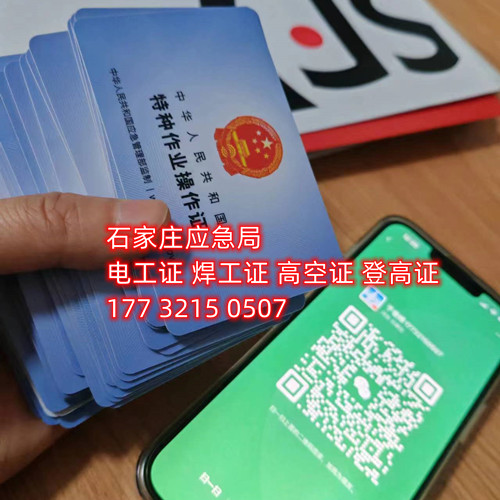 石家莊哪里能考安監(jiān)局電工證？