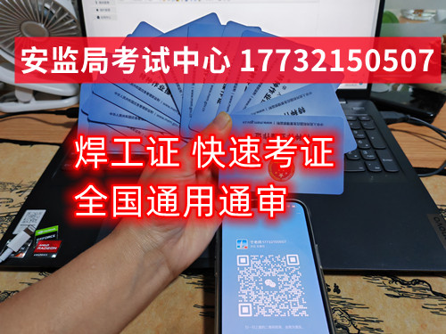 石家莊辦個(gè)焊工證需要多長時(shí)間？