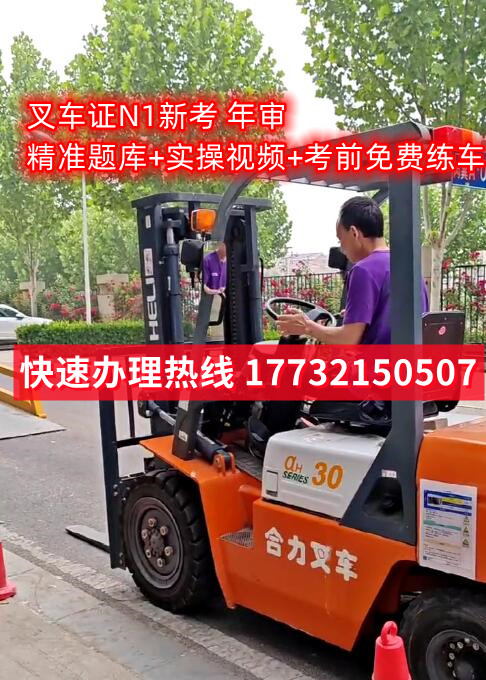 石家莊叉車證在哪里考？怎么報(bào)名叉車證？