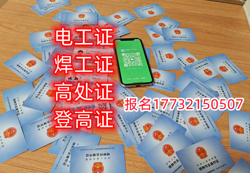 石家莊焊工證去哪報名？去哪考試？