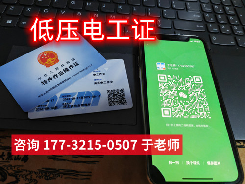 石家莊考一個低壓電工證多少錢？